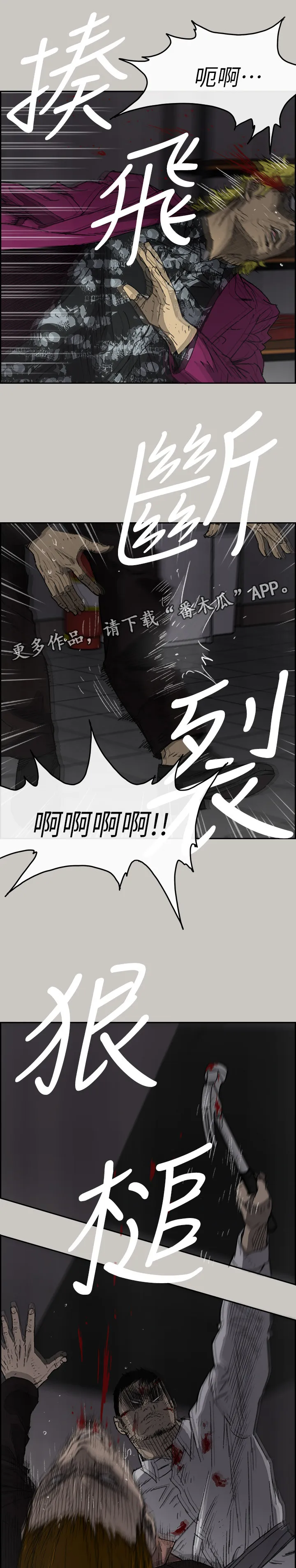 炎拳漫画什么时候出的漫画,第99章：激斗24图