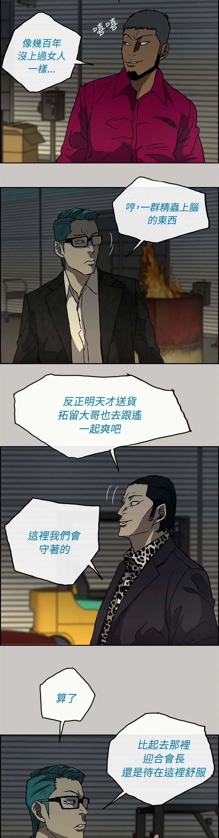 出拳动漫人物画漫画,第54章：局面14图