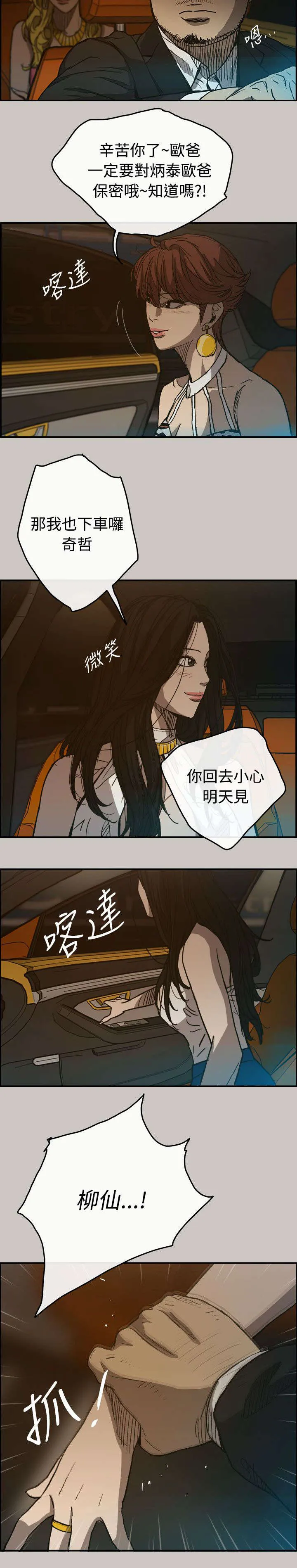 出拳漫画漫画,第28章：抵达19图