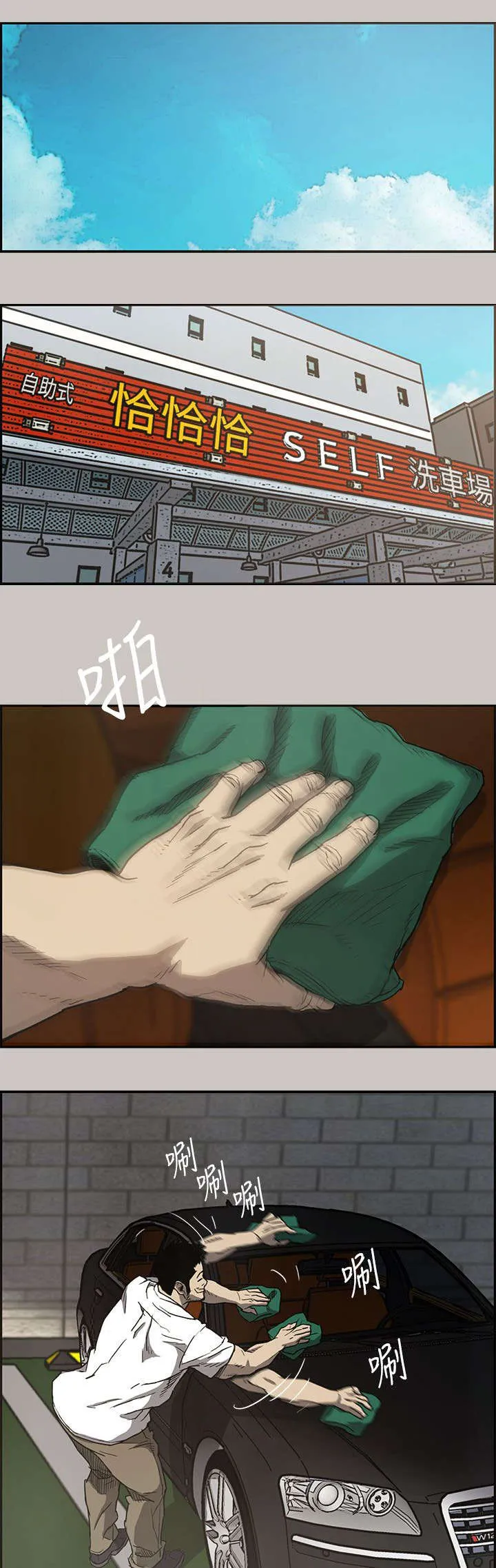 出拳漫画漫画,第19章：闯祸1图