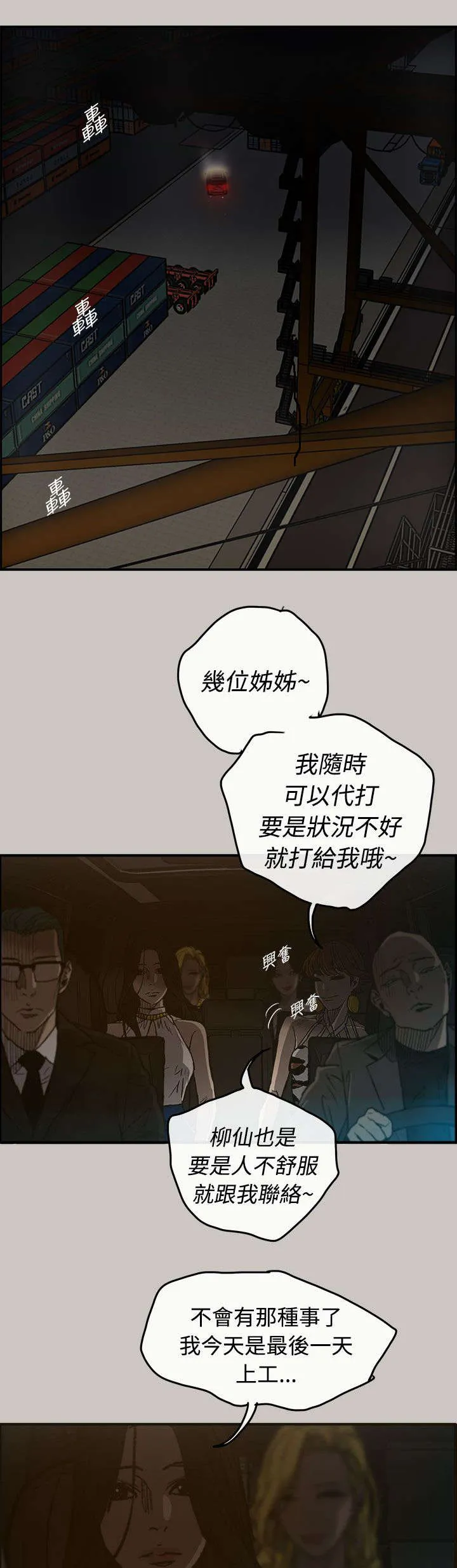 出拳漫画漫画,第29章：进入11图