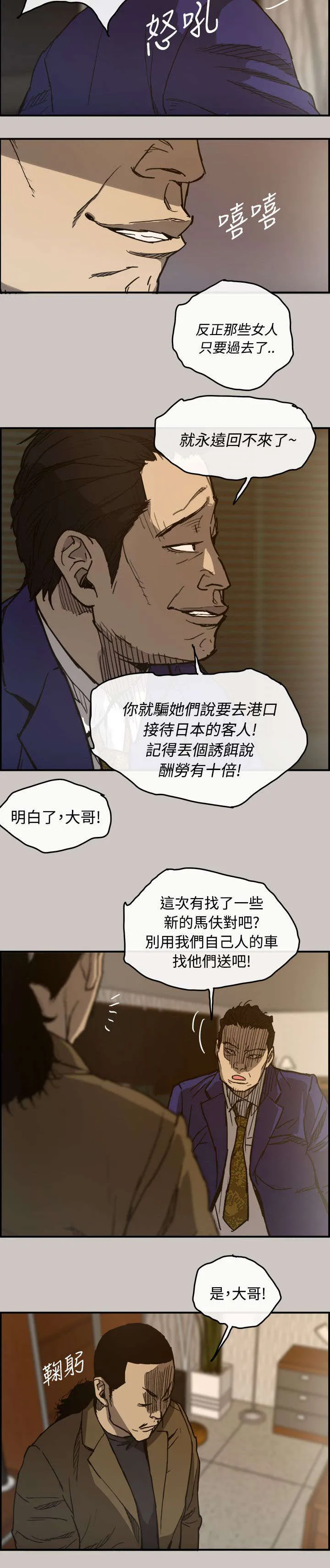 出拳的画法漫画,第24章：A级货15图