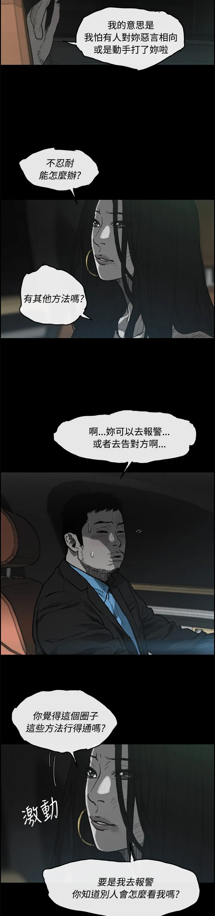出拳动漫人物画漫画,第45章：询问7图