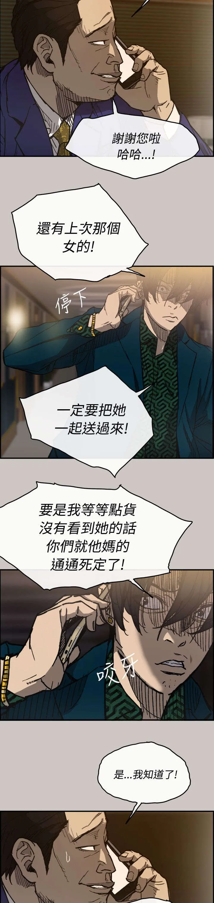 出拳的画法漫画,第24章：A级货12图
