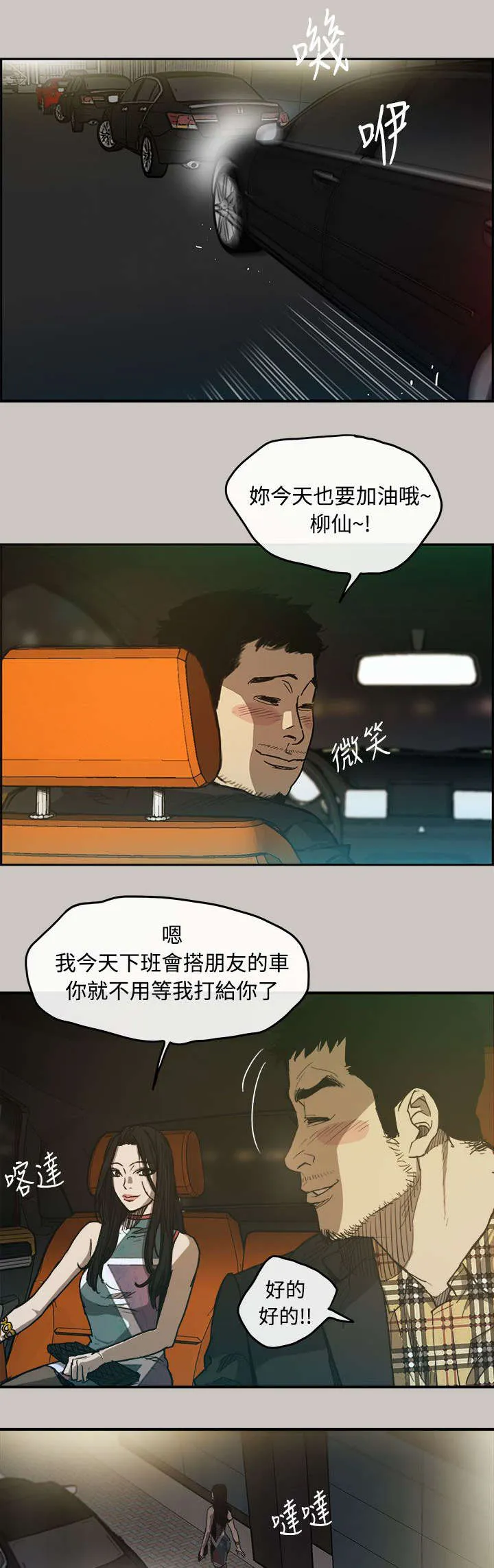 出拳的画法漫画,第13章：搭讪13图