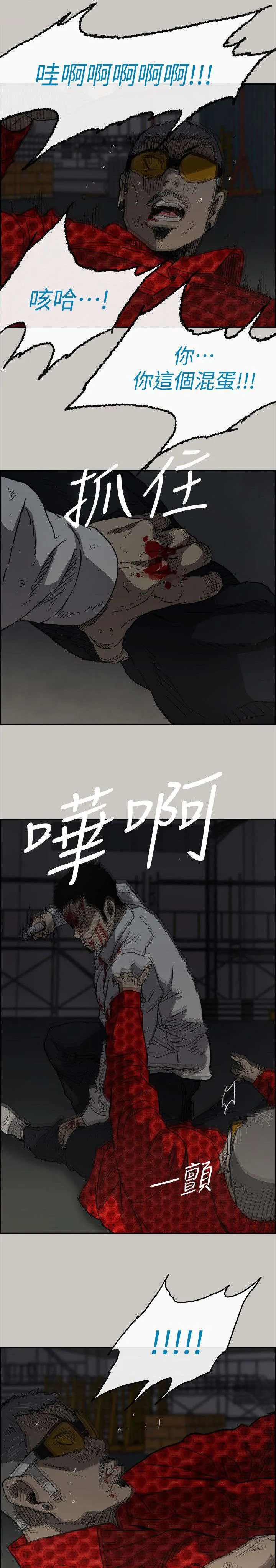 出拳的画法漫画,第92章：这样就够了12图