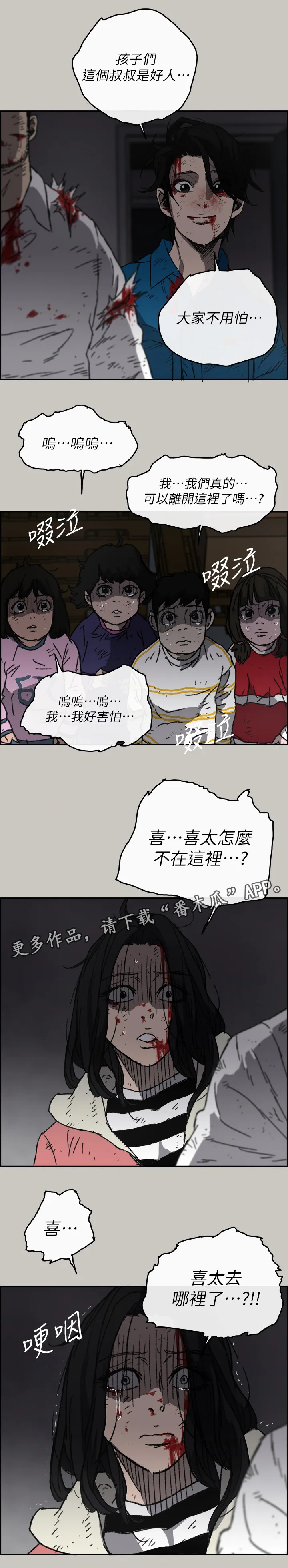 出拳简笔画图片漫画,第104章：快跑3图