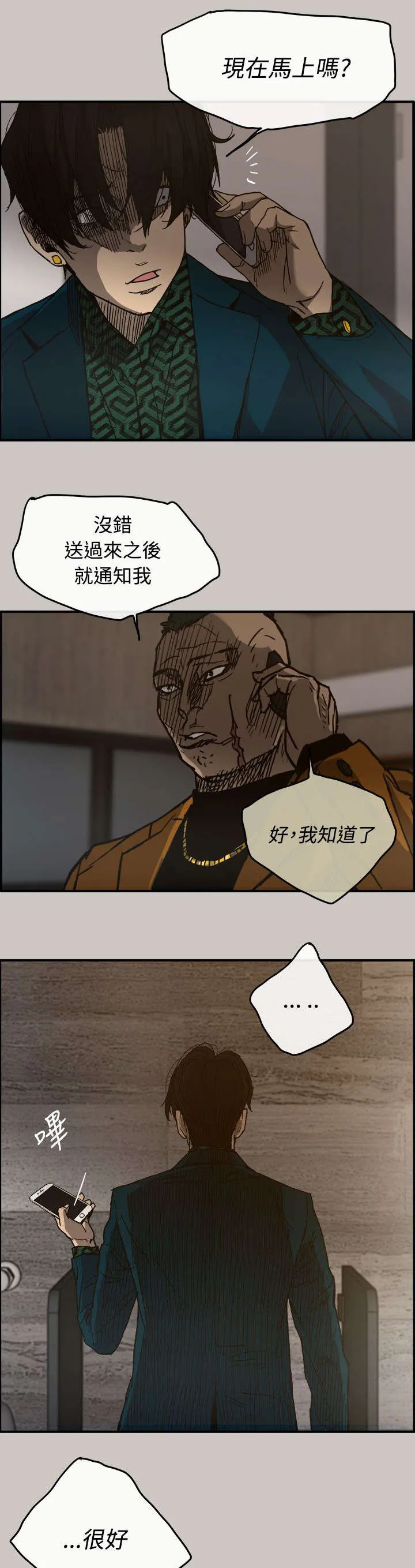 出拳的画法漫画,第24章：A级货9图