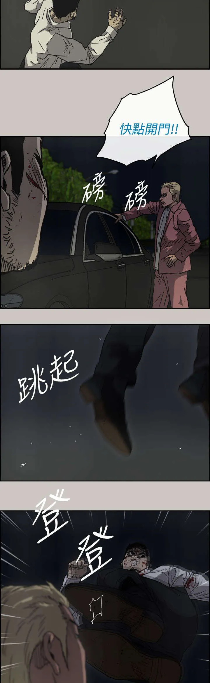 出拳漫画漫画,第73章：角斗19图