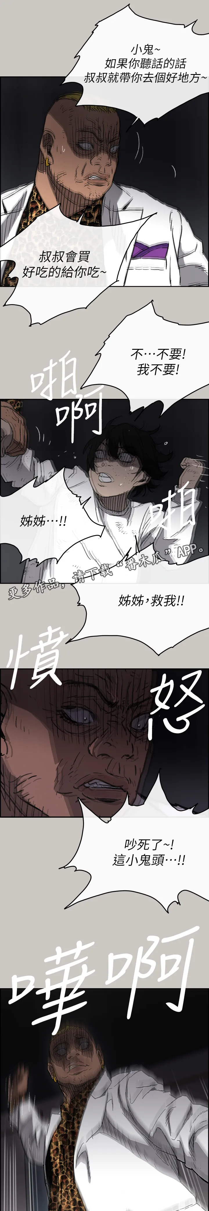 出拳的画法漫画,第96章：眼睛闭一下14图