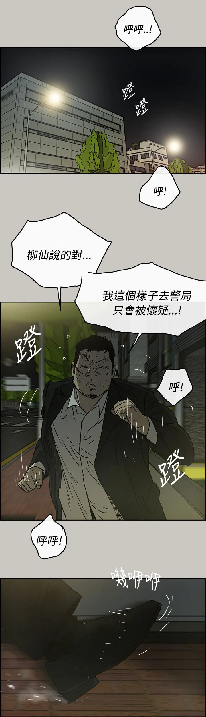 出拳动漫人物画漫画,第46章：找人1图