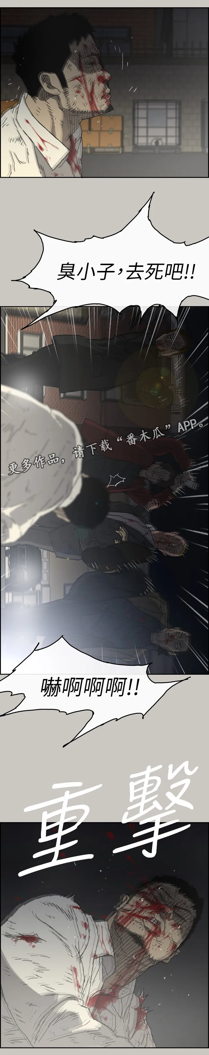出拳漫画截图漫画,第106章：兄弟5图