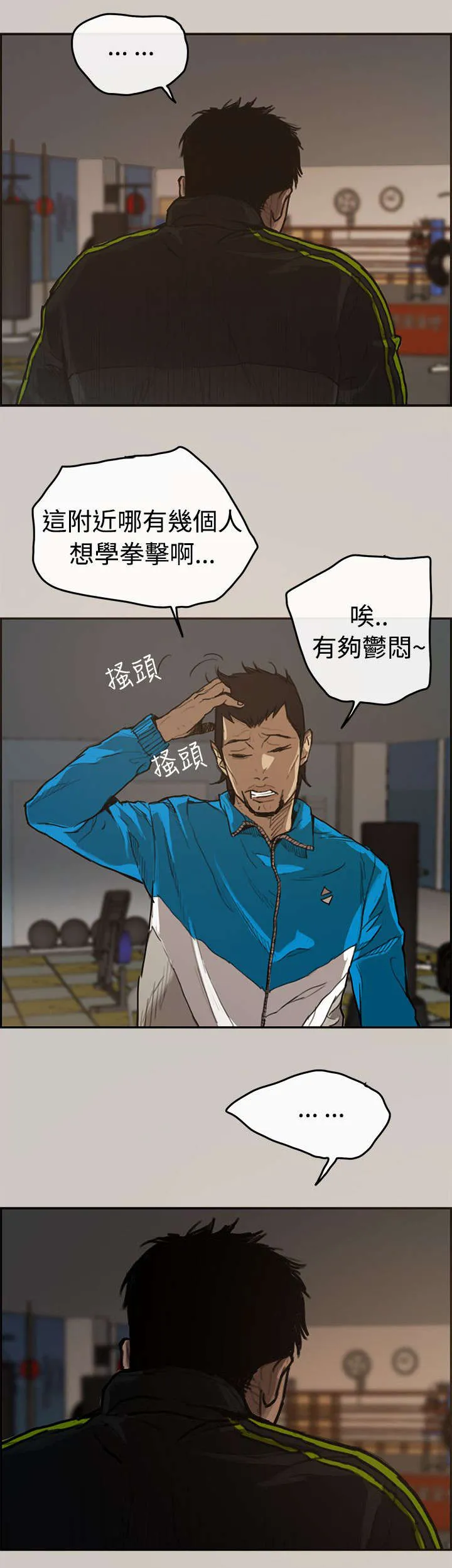 出拳的画法漫画,第1章：失业3图