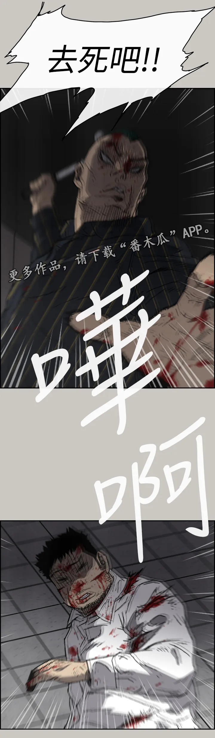 出拳漫画漫画,第100章：去死吧18图