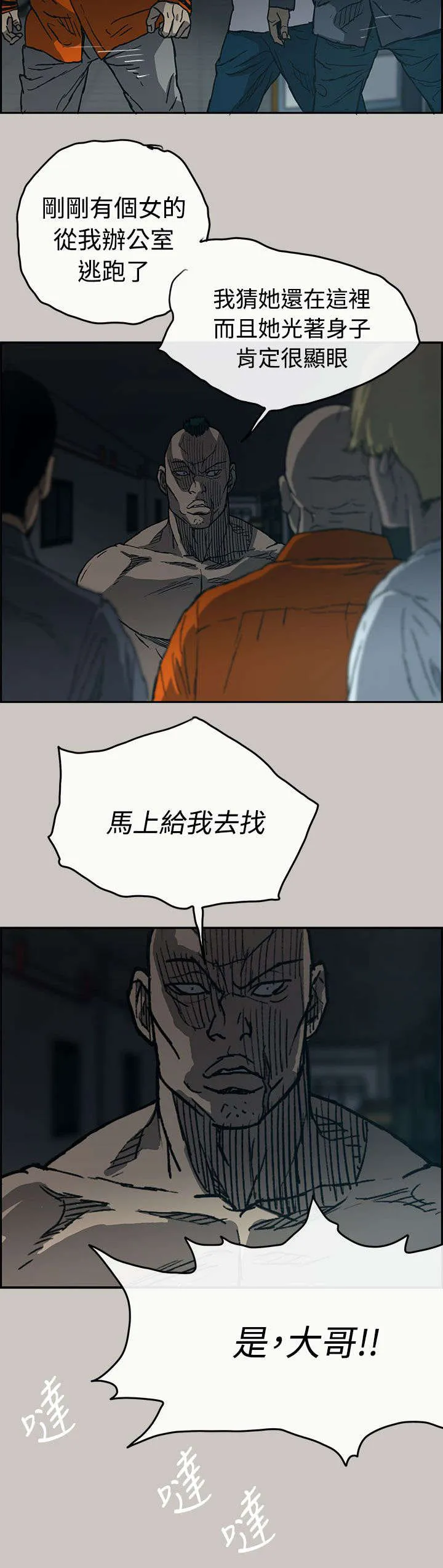 炎拳漫画什么时候出的漫画,第39章：逃跑5图