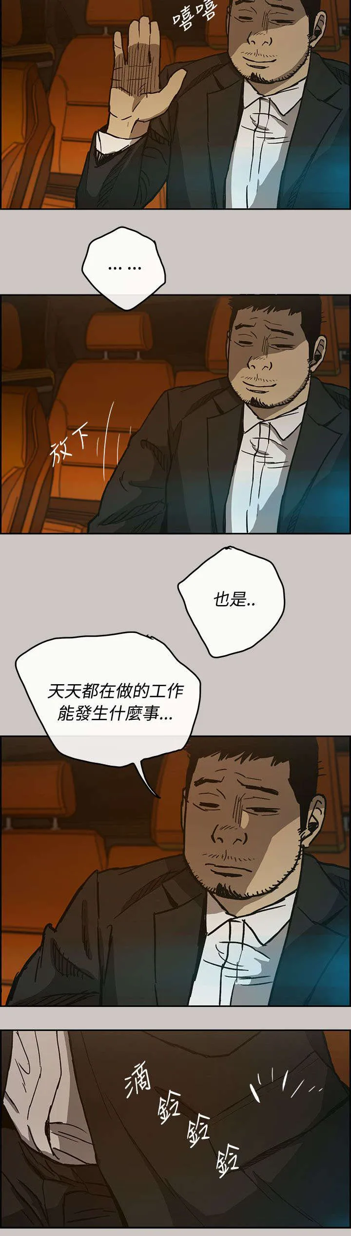 出拳漫画漫画,第29章：进入5图