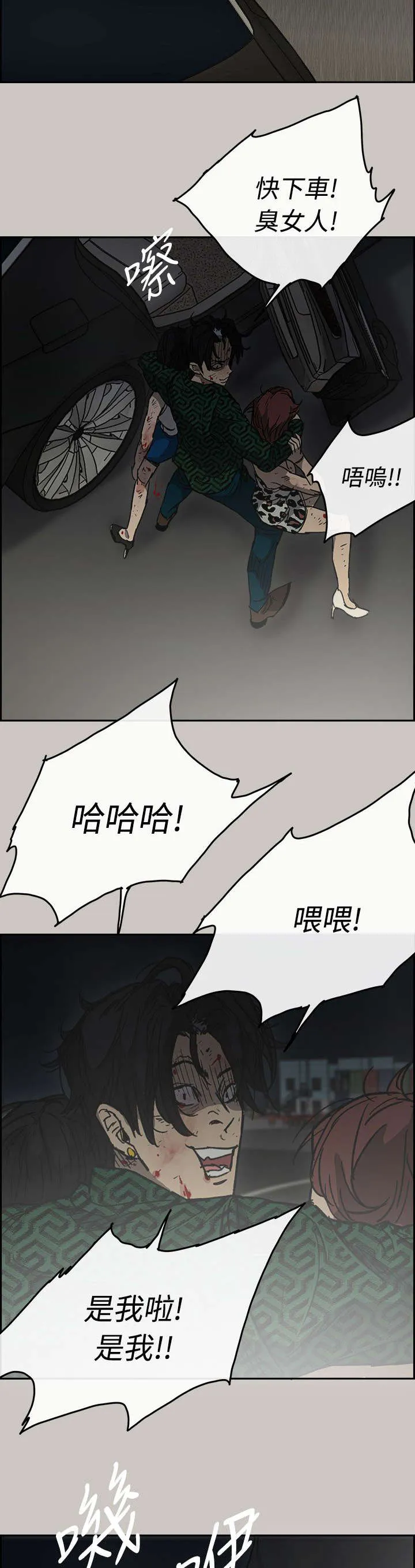 出拳漫画漫画,第78章：伤害7图