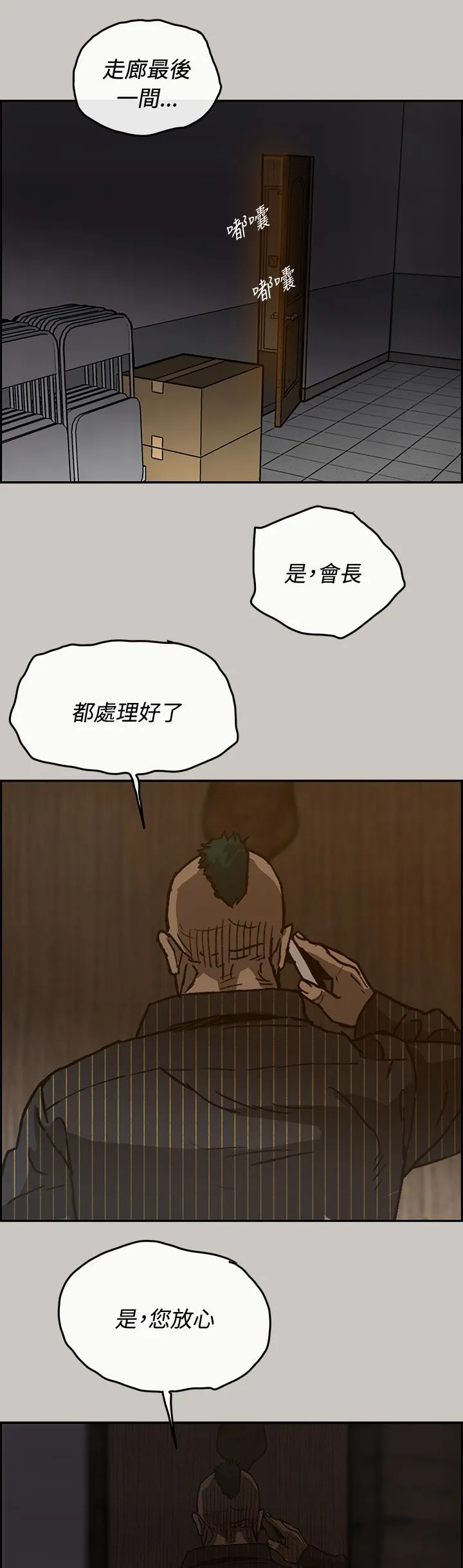 出拳漫画漫画,第49章：偷袭9图
