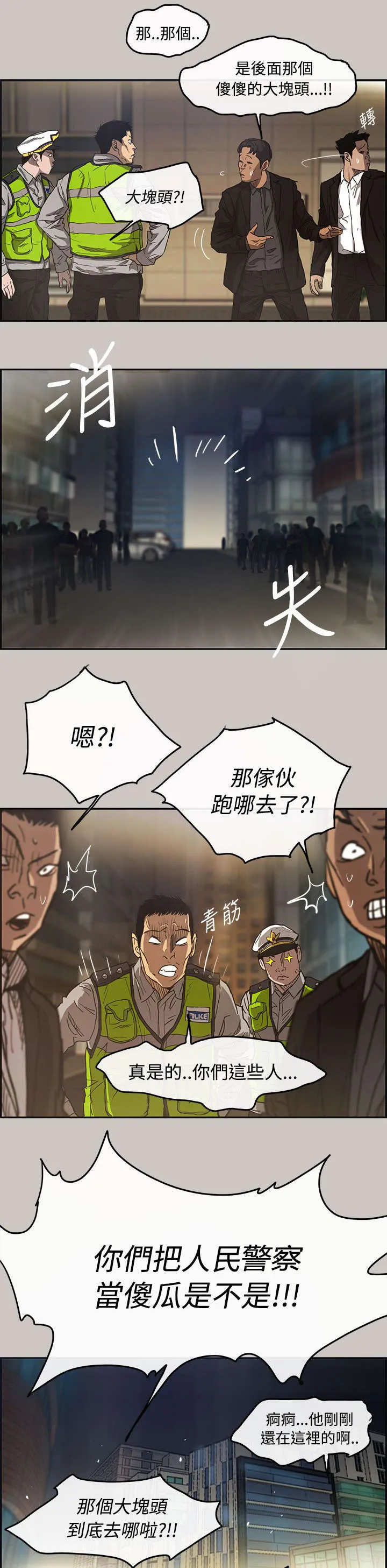 出拳的画法漫画,第16章：心动8图