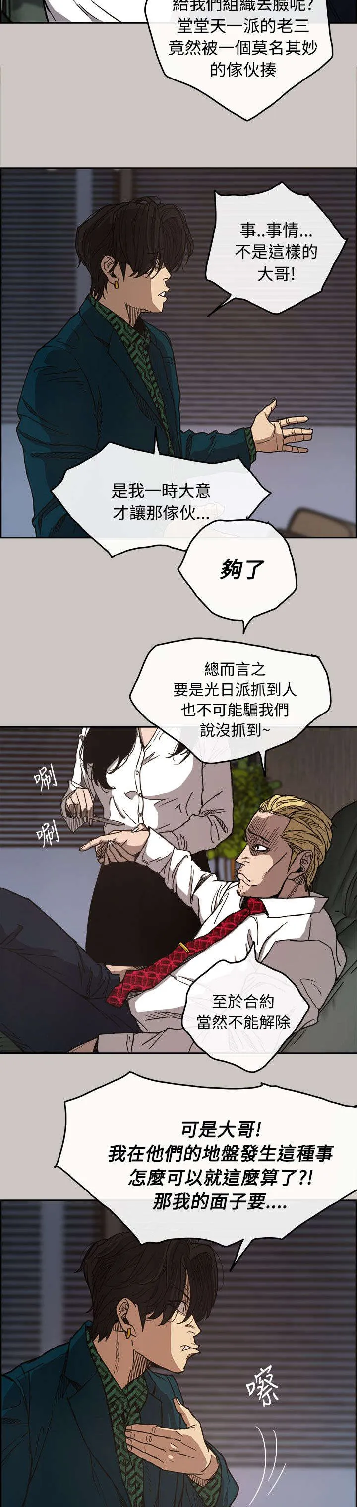 出拳的画法漫画,第20章：愤怒3图