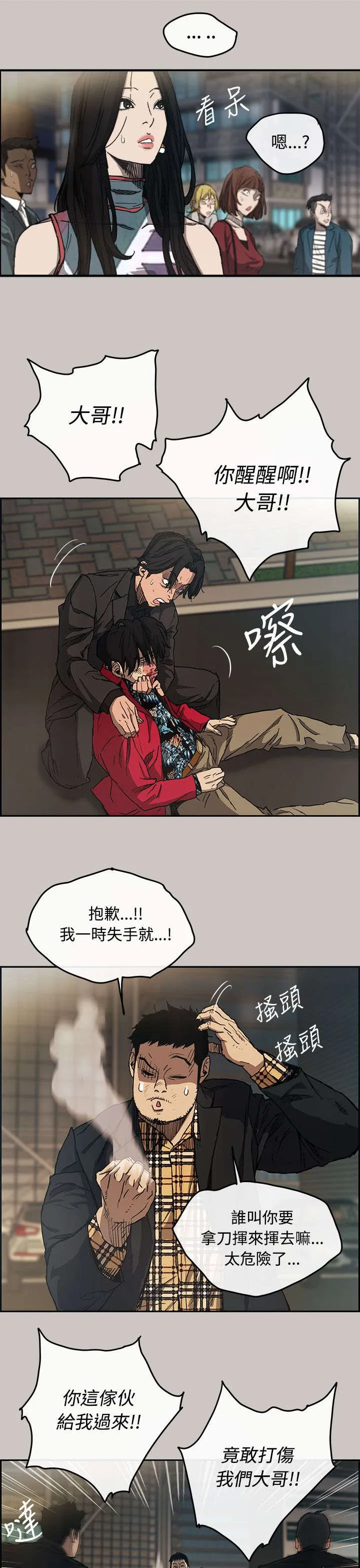出拳的画法漫画,第16章：心动3图