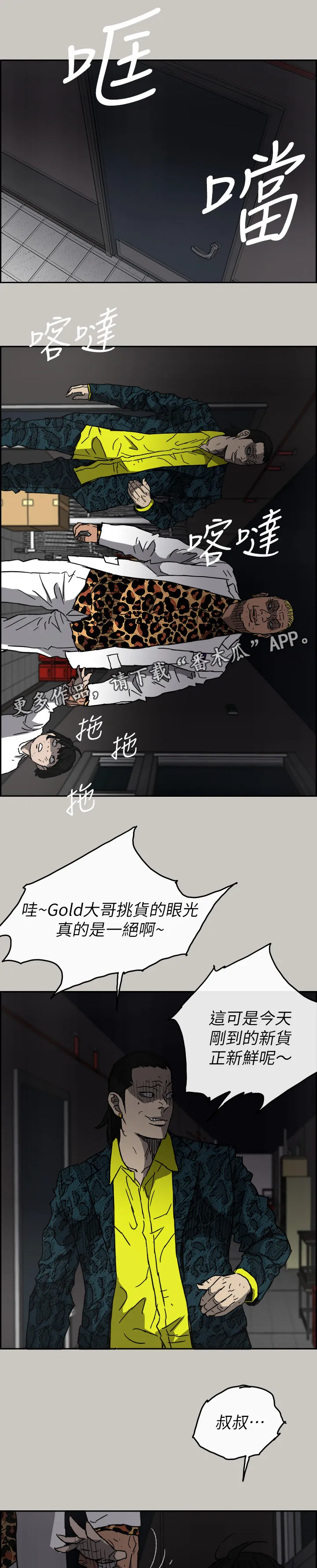 出拳的画法漫画,第96章：眼睛闭一下11图