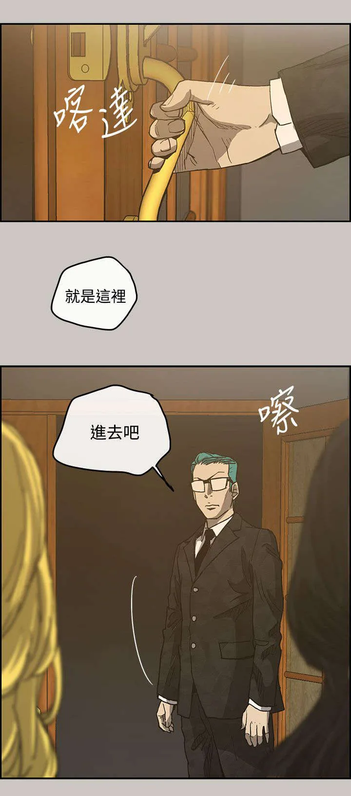 出拳的画法漫画,第30章：陪酒6图