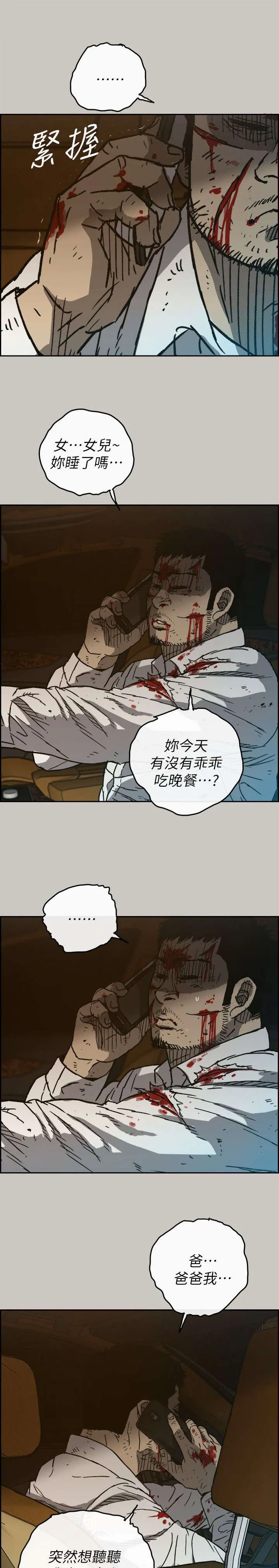 出拳的动作漫画,第94章：拼到底11图