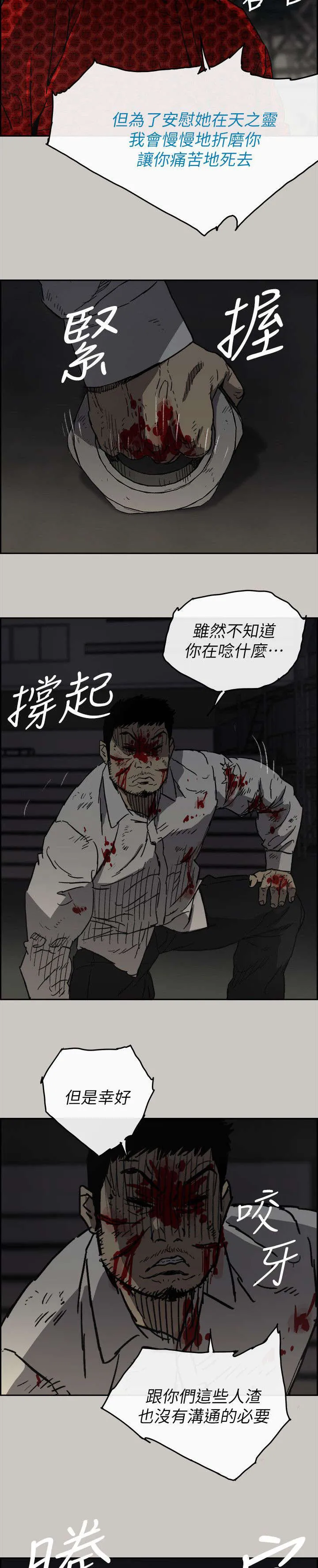 炎拳漫画什么时候出的漫画,第90章：必死无疑10图