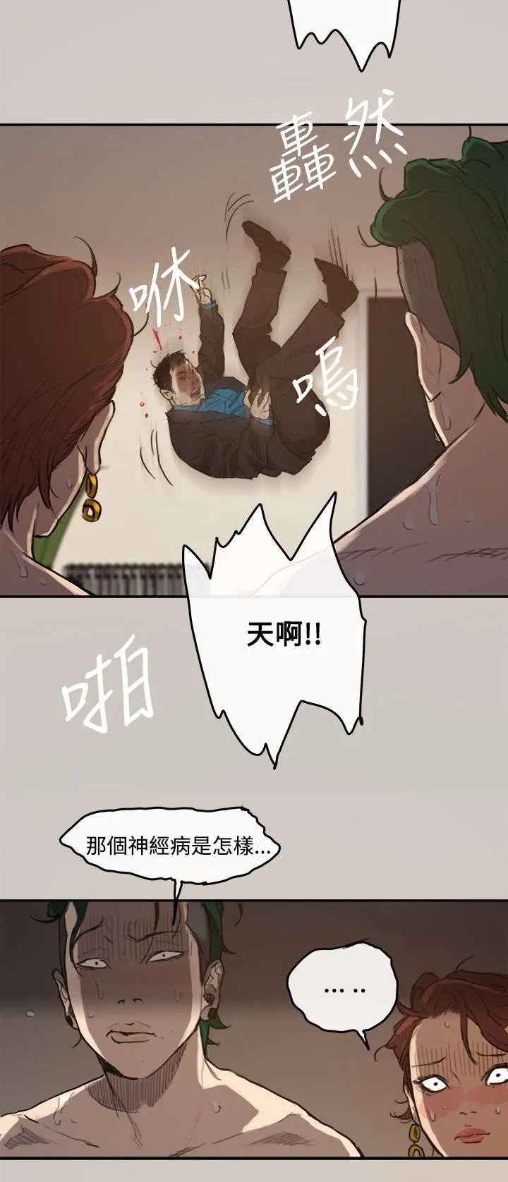 出拳漫画漫画,第2章：司机7图