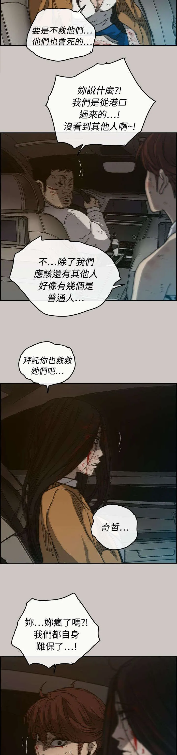 出拳漫画漫画,第69章：追逐6图