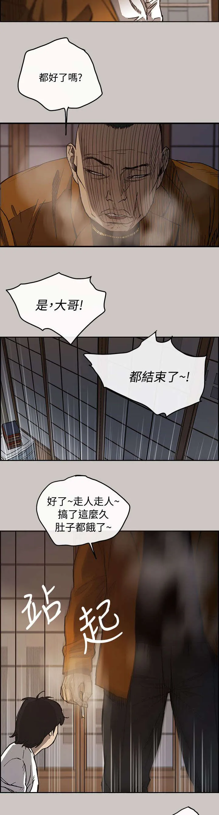 出拳漫画漫画,第17章：绑架7图