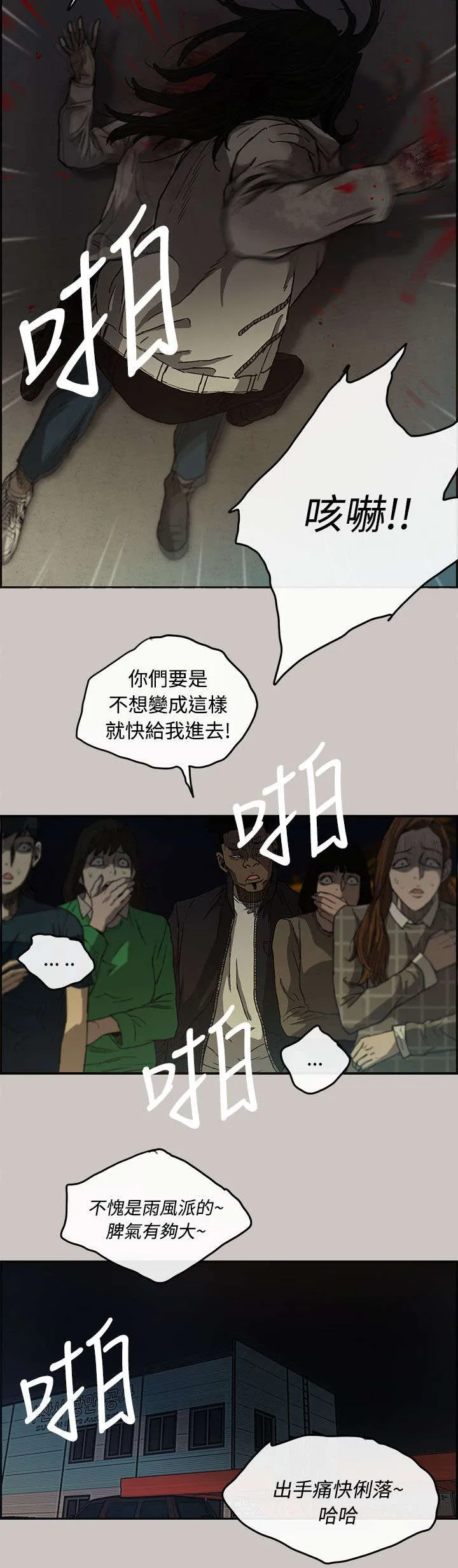 出拳漫画漫画,第23章：收货14图