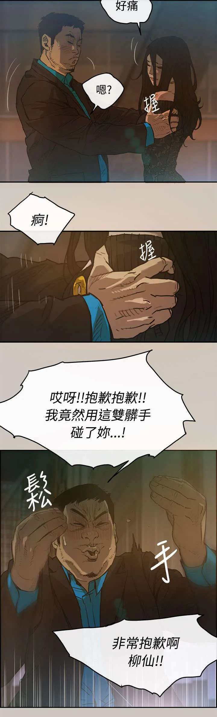 出拳的动作漫画,第5章：收工16图