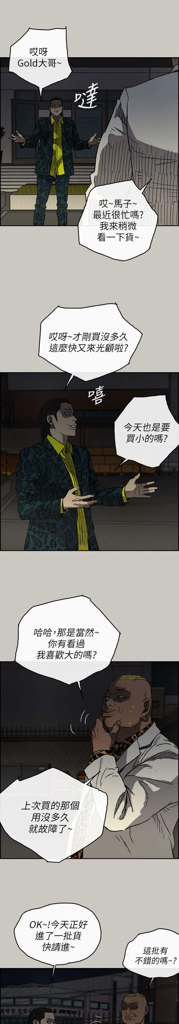出拳的画法漫画,第93章：任君挑选17图