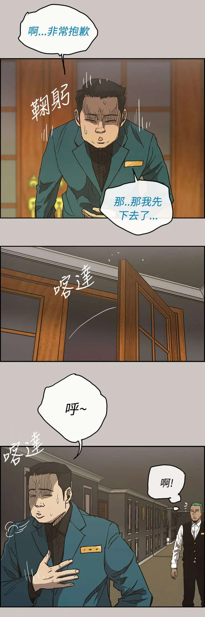 出拳漫画漫画,第28章：抵达5图