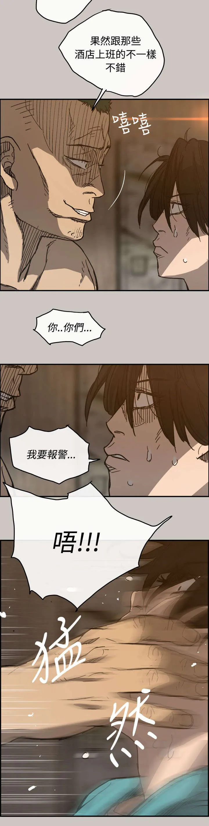 出拳的动作漫画,第32章：恐怖8图