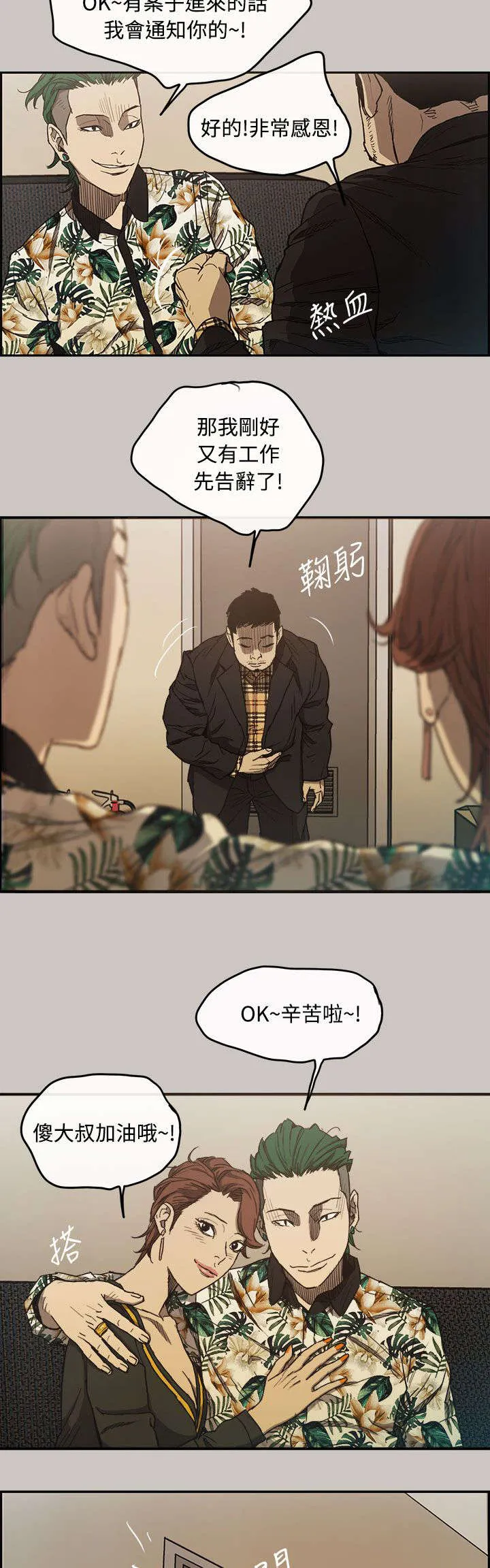 出拳动漫人物画漫画,第11章：薪水24图