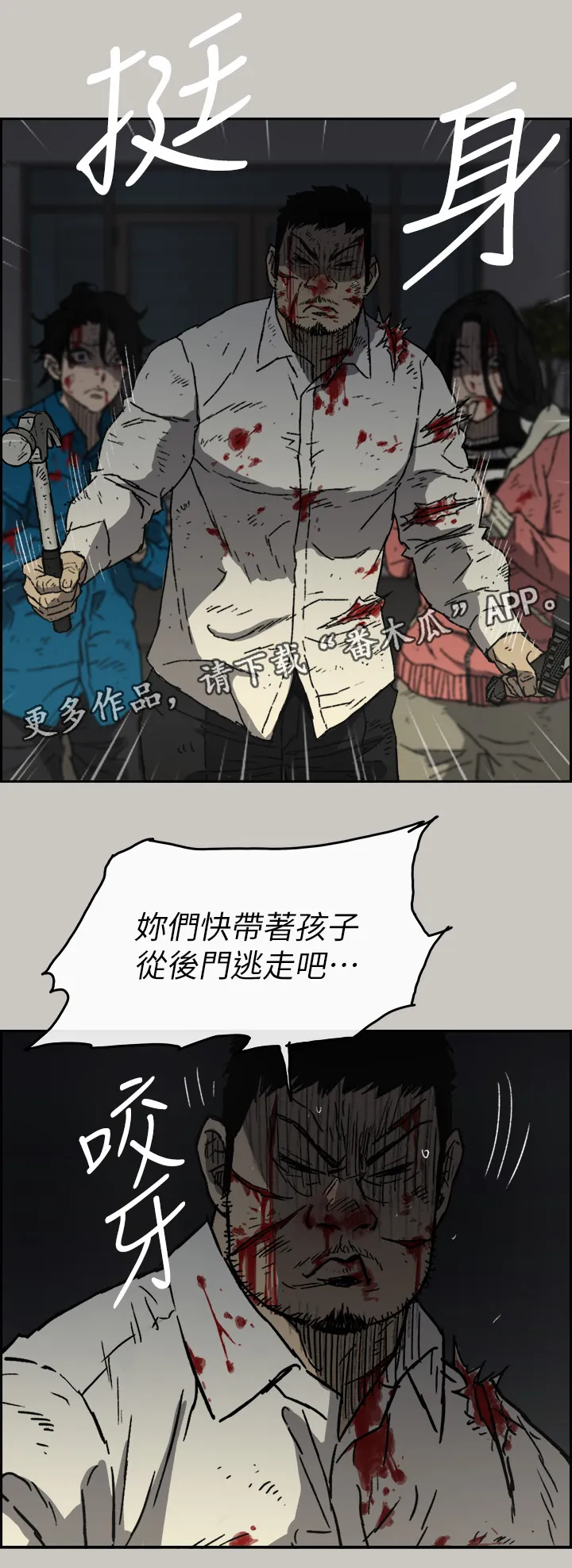 出拳简笔画图片漫画,第104章：快跑16图