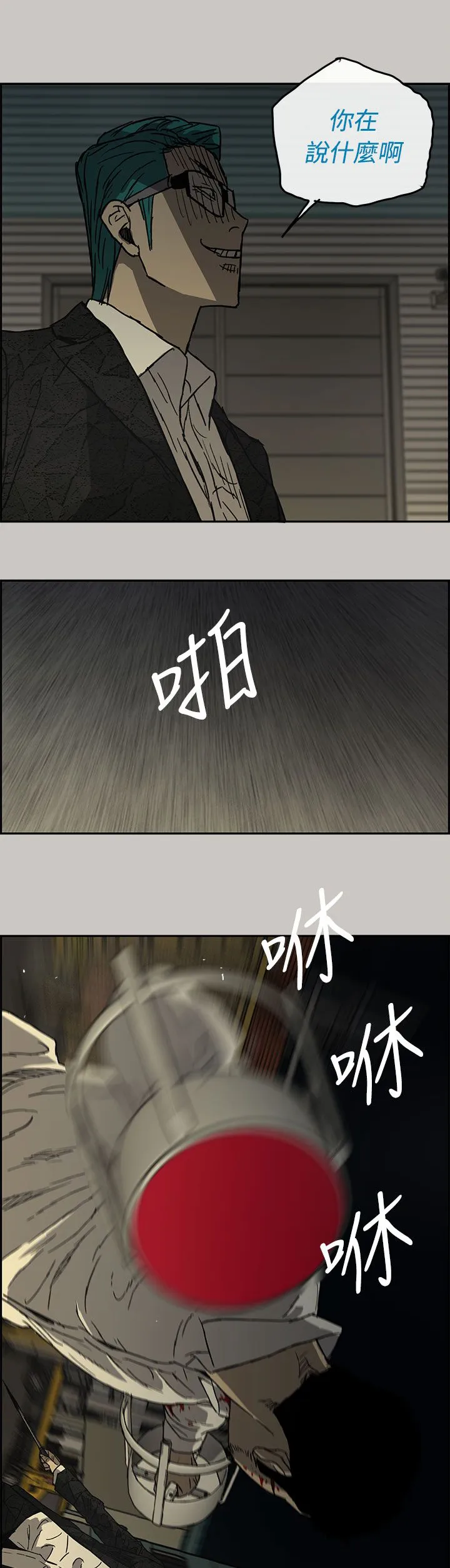 出拳的画法漫画,第59章：比刀更快7图