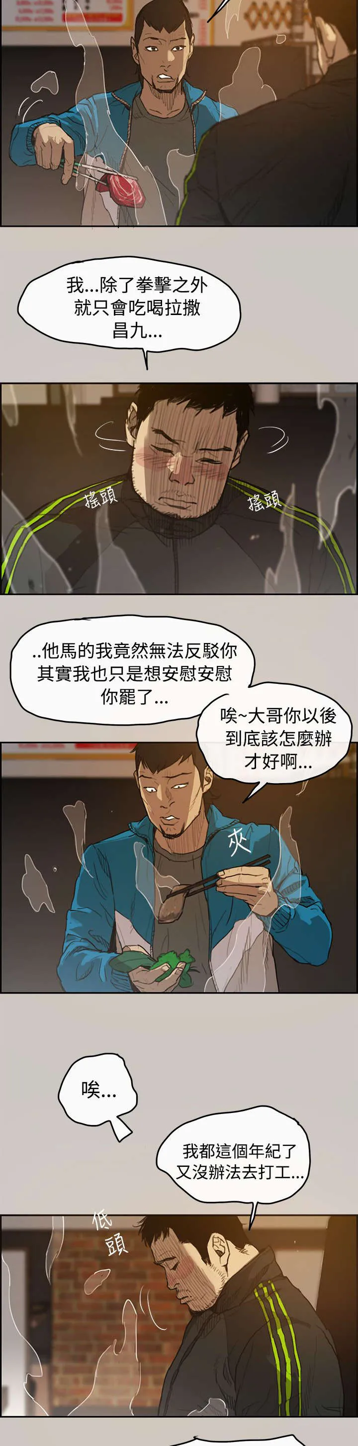 出拳的画法漫画,第1章：失业7图