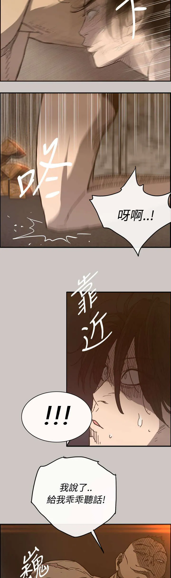 出拳的动作漫画,第32章：恐怖17图