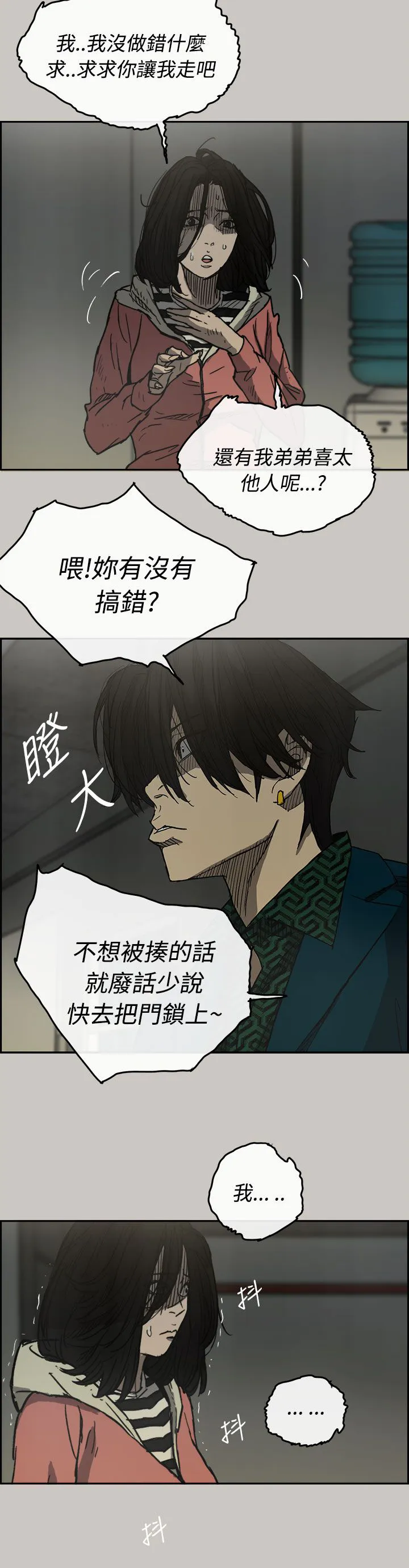 出拳的画法漫画,第50章：意外状况9图