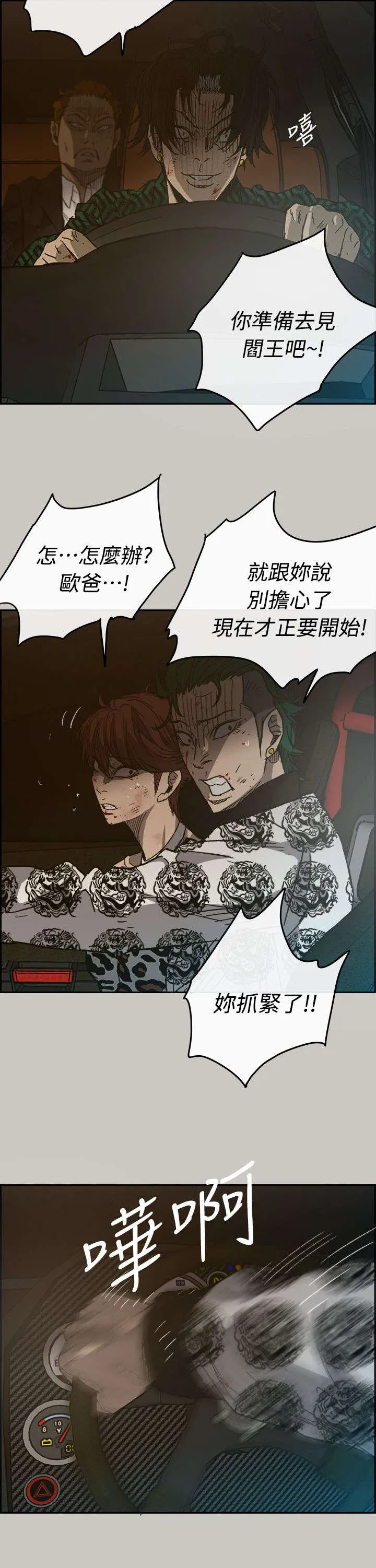 出拳的画法漫画,第85章：等着7图