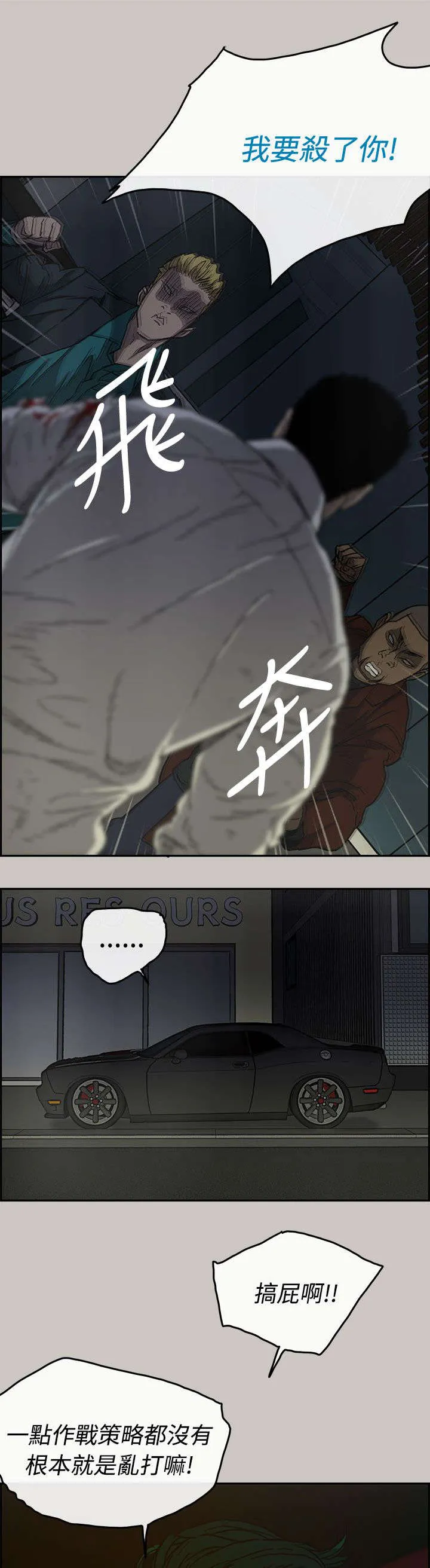 出拳的画法漫画,第66章：干架13图