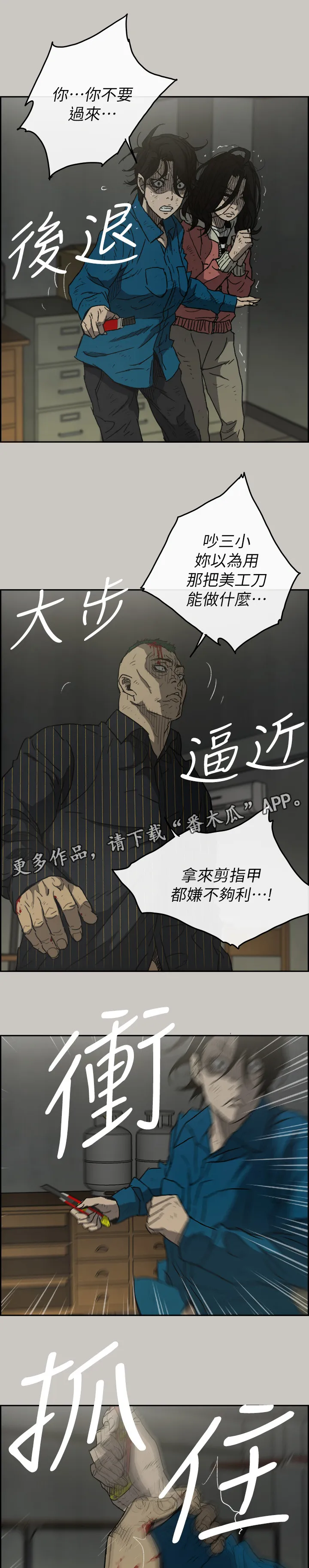 出拳漫画漫画,第97章：潜入3图