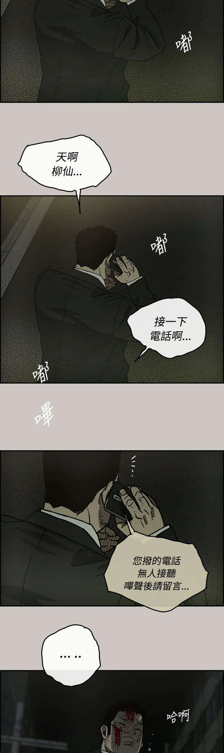 出拳漫画漫画,第43章：危机2图