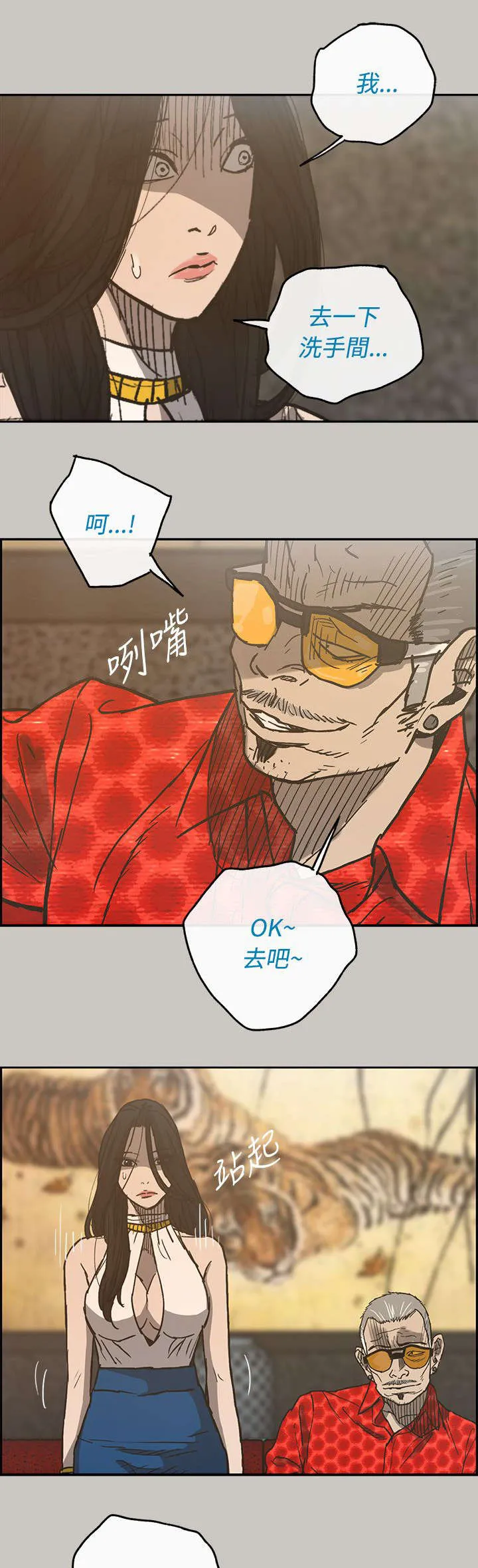 出拳的图片漫画,第34章：疯子5图