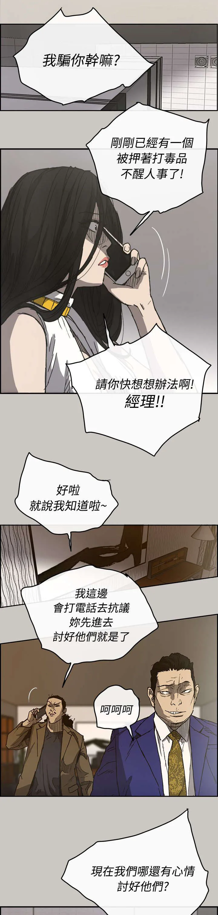出拳漫画漫画,第35章：求救1图