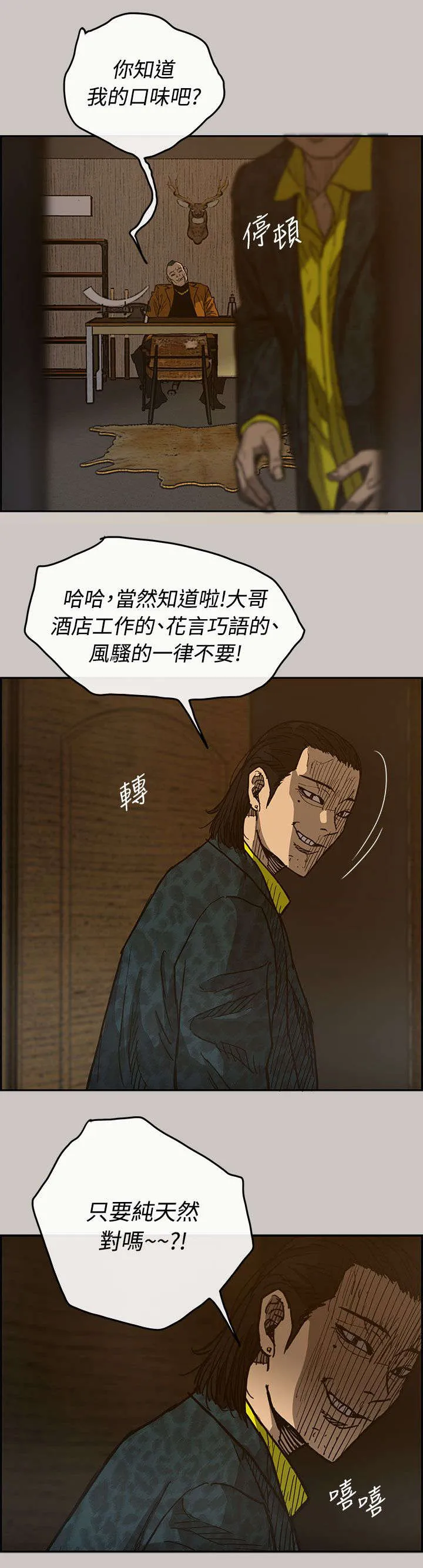 出拳漫画漫画,第31章：试货6图